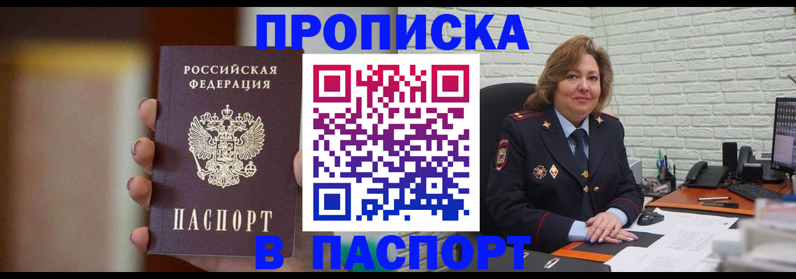 прописка в квартире в Никольске