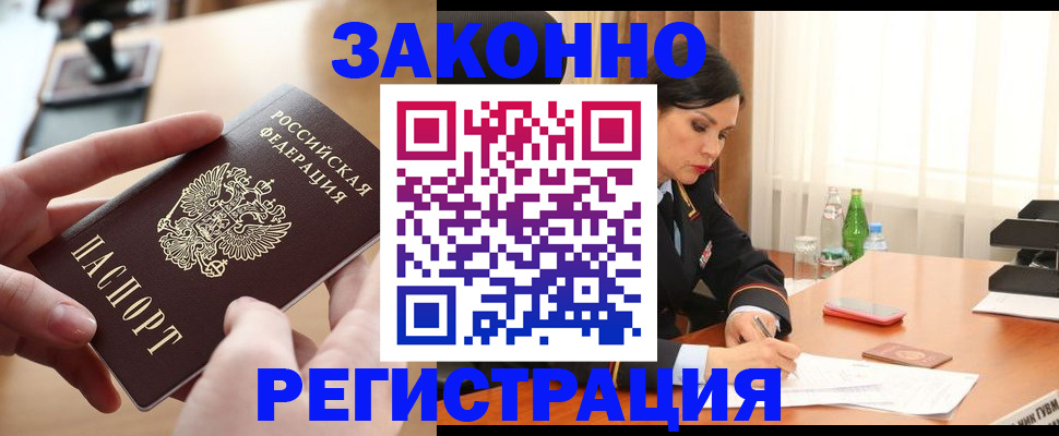 временная регистрация купить в Никольске