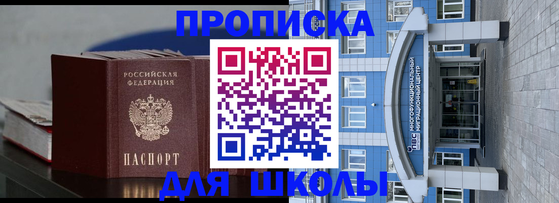 прописка регистрация в Никольске