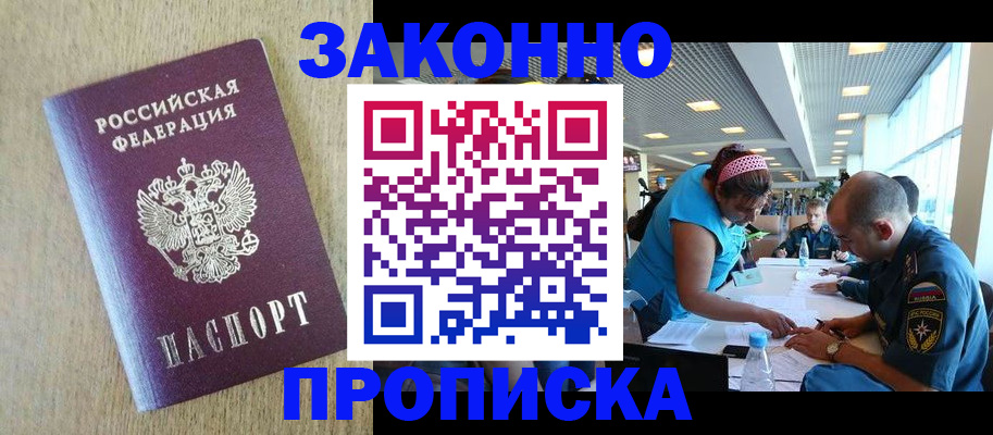 временная регистрация недорого в Никольске