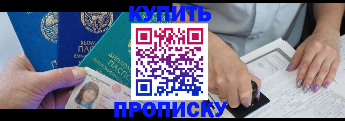 временная регистрация надежно в Никольске