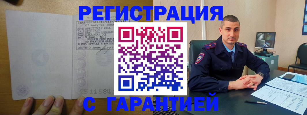 прописка штамп в Никольске