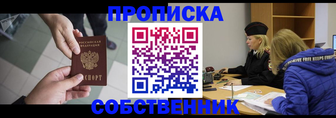 прописка штамп в Никольске