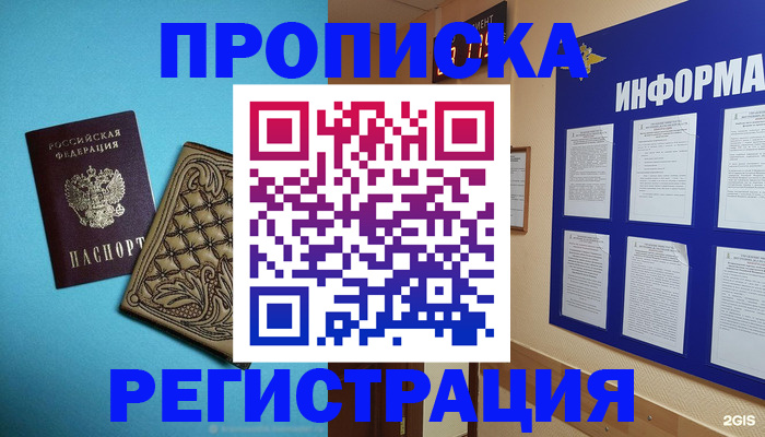 прописка законно в Никольске