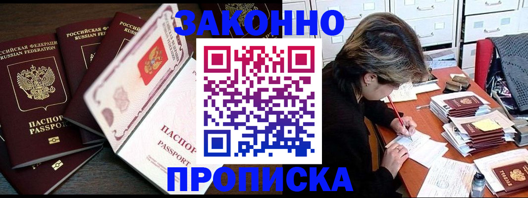 временная регистрация законно в Никольске