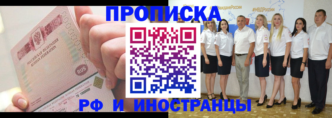 прописка законно в Никольске