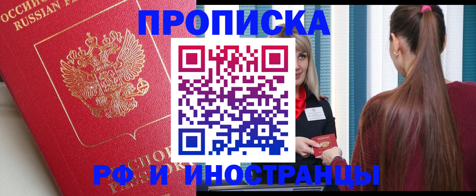 прописка в квартире в Никольске
