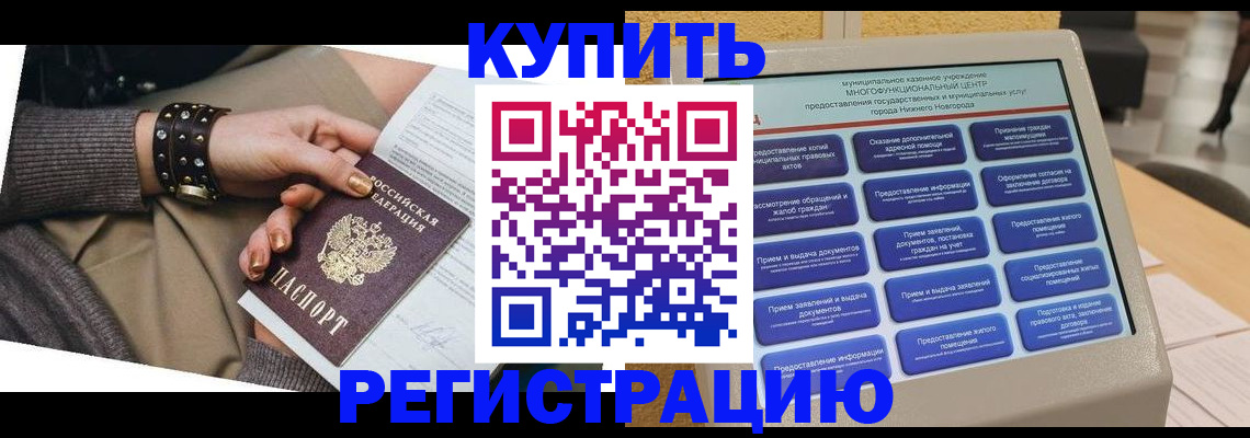временная прописка в Никольске