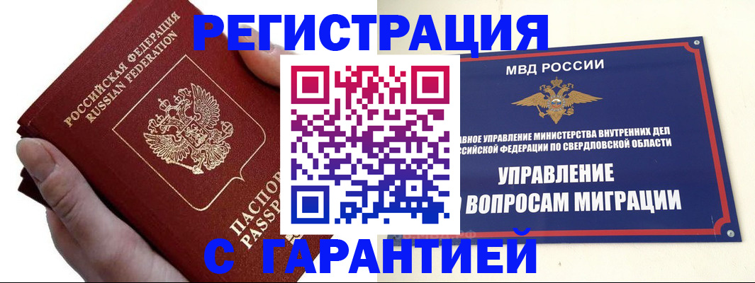 временная регистрация поиск в Никольске